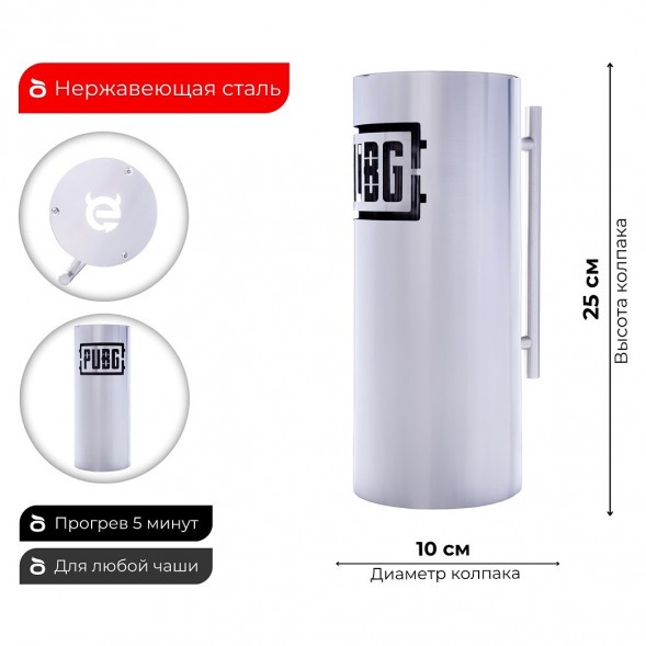 Колпак ESS 10х20 (PUBG) 250 мм купить в Челябинске