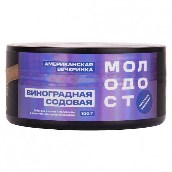 Табак Молодость - Американская Вечеринка (Виноградная Содовая, 100 грамм) купить в Челябинске