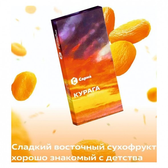 Табак Сарма - Курага (40 грамм) купить в Челябинске