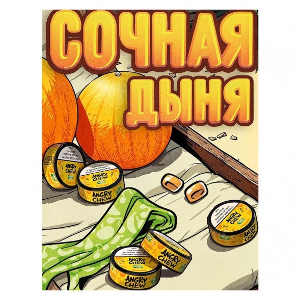 Табак жевательный Angry Chew Slim Strong - Сочная Дыня (12 грамм) купить в Челябинске