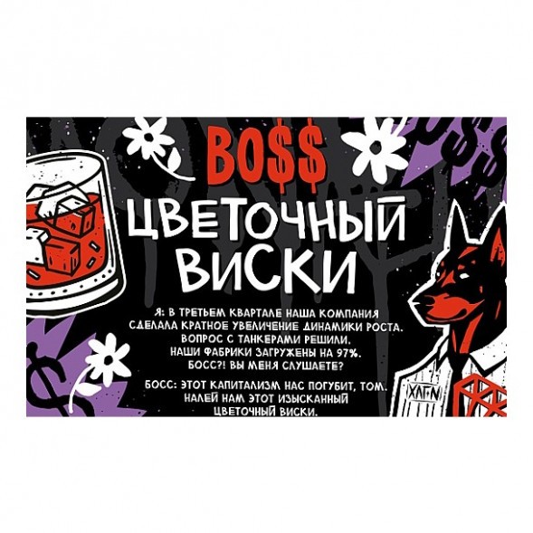 Табак Хулиган Hard - BOSS (Цветочный Виски, 25 грамм) купить в Челябинске