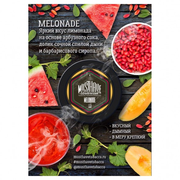Табак Must Have - Melonade (Мелонад, 125 грамм) купить в Челябинске