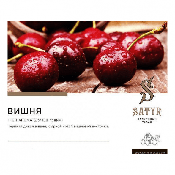 Табак Satyr - Cherry (Вишня, 100 грамм) купить в Челябинске