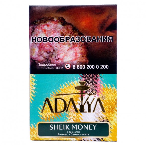 Табак Adalya - Sheik Money (Деньги Шейха, 50 грамм, Акциз) купить в Челябинске