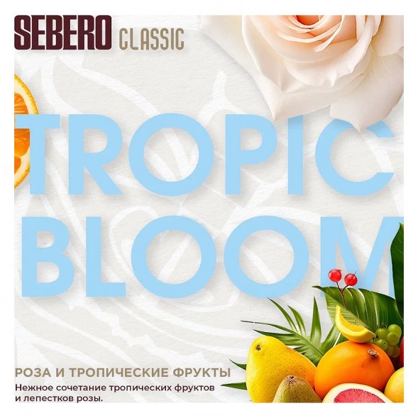 Табак Sebero - Tropic Bloom (Роза и Тропические Фрукты, 200 грамм) купить в Челябинске
