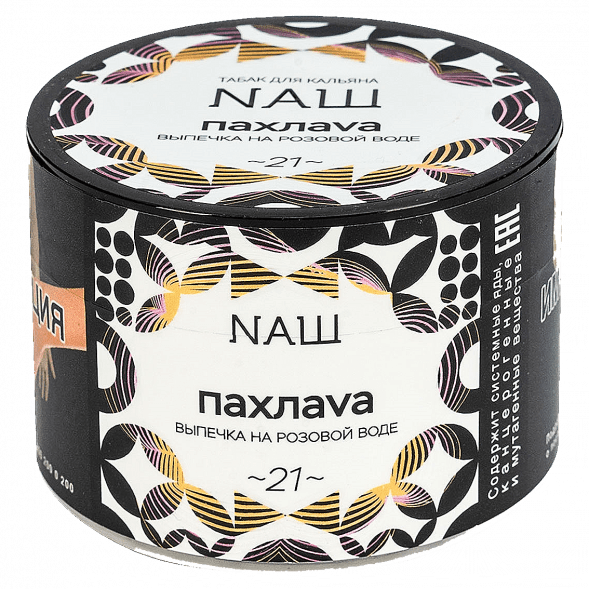 Табак NАШ - Пахлава (40 грамм) купить в Челябинске