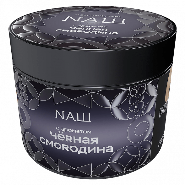 Табак NАШ HARD - Чёрная Смородина (200 грамм) купить в Челябинске