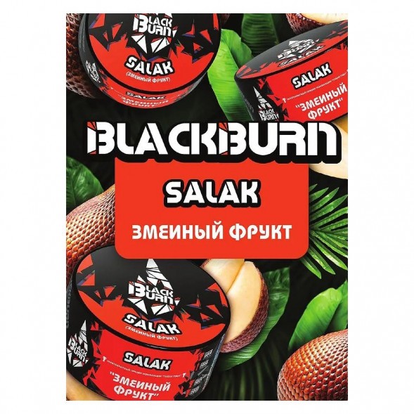 Табак BlackBurn - Salak (Змеиный Фрукт, 200 грамм) купить в Челябинске