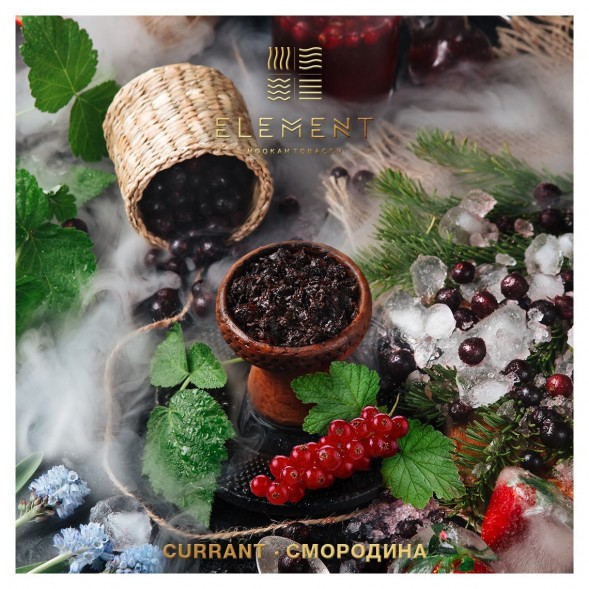 Табак Element Вода - Currant (Смородина, 100 грамм) купить в Челябинске