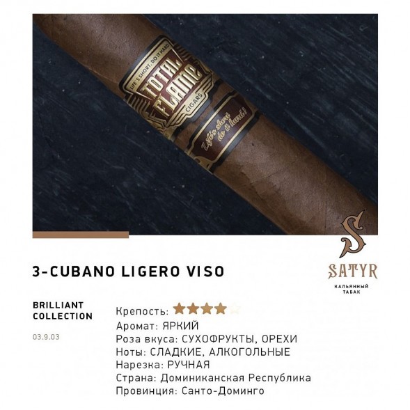 Табак Satyr Brilliant - Cubano Ligero Viso (100 грамм) купить в Челябинске