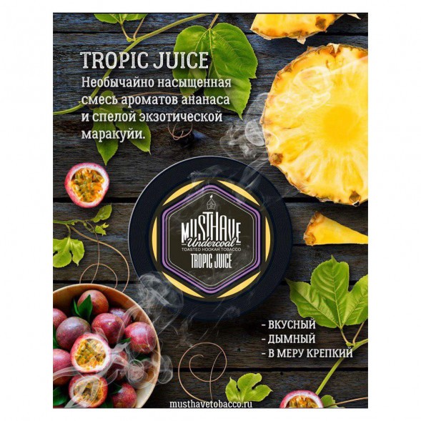 Табак Must Have - Tropic Juice (Тропический Сок, 125 грамм) купить в Челябинске