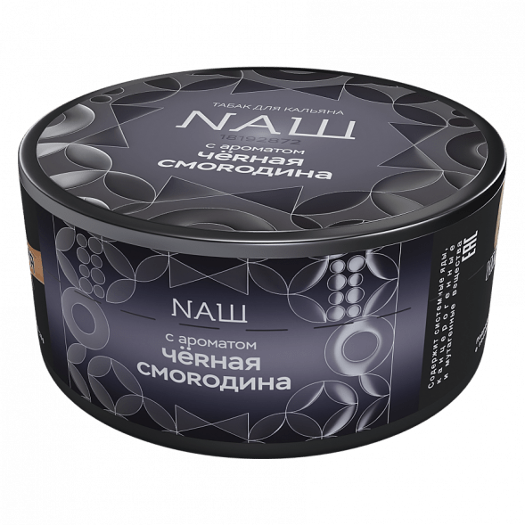 Табак NАШ HARD - Чёрная Смородина (100 грамм) купить в Челябинске
