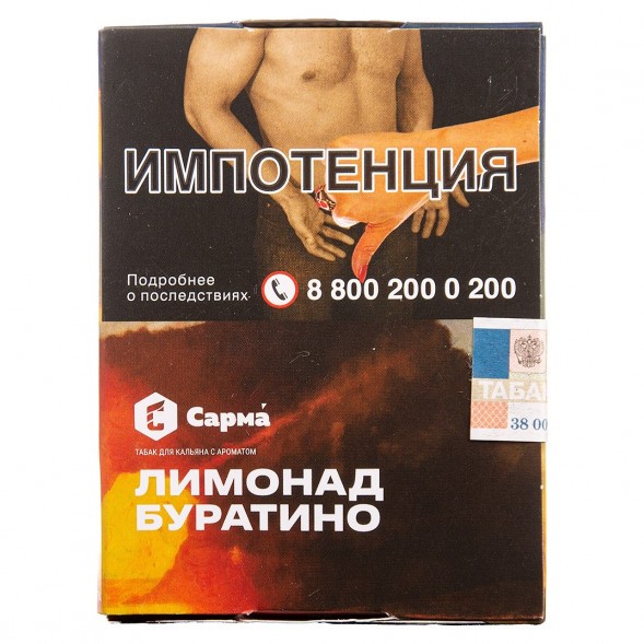 Табак Сарма - Лимонад Буратино (25 грамм) купить в Челябинске