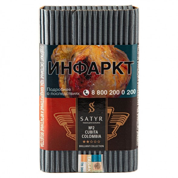 Табак Satyr Brilliant - Cubita Colombia (100 грамм) купить в Челябинске