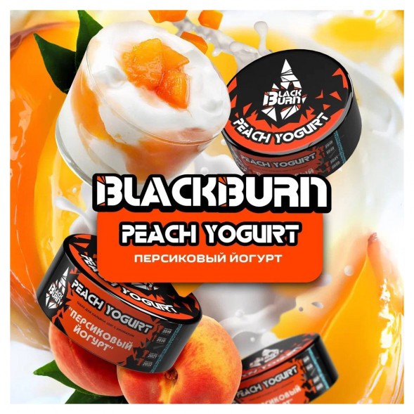 Табак BlackBurn - Peach Yogurt (Персиковый Йогурт, 200 грамм) купить в Челябинске