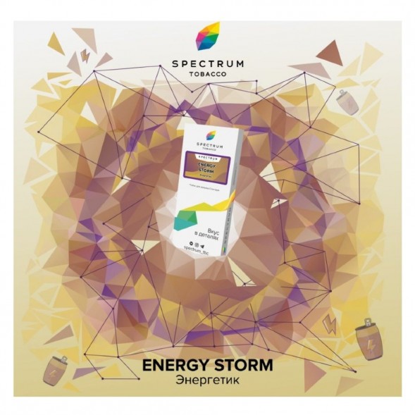 Табак Spectrum - Energy Storm (Энергетик, 25 грамм) купить в Челябинске