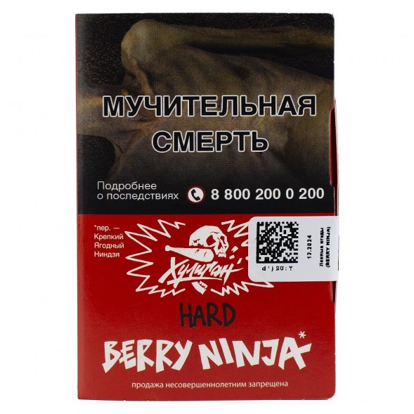 Табак Хулиган Hard - Berry Ninja (Лесные Ягоды, 25 грамм) купить в Челябинске