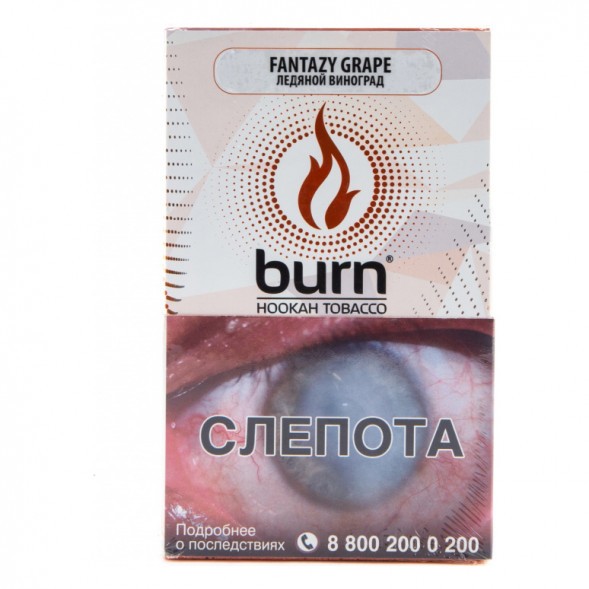 Табак Burn - Fantazy Grape (Ледяной Виноград, 100 грамм) купить в Челябинске