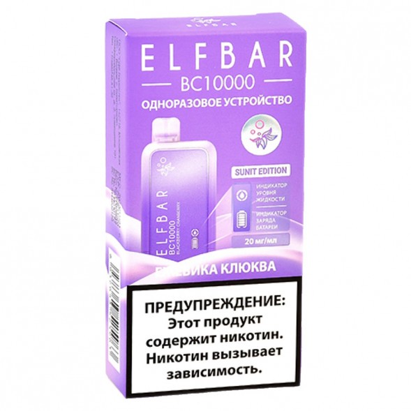 ELF BAR BC - Ежевика Клюква (Blackberry Cranberry, 10000 затяжек) купить в Челябинске