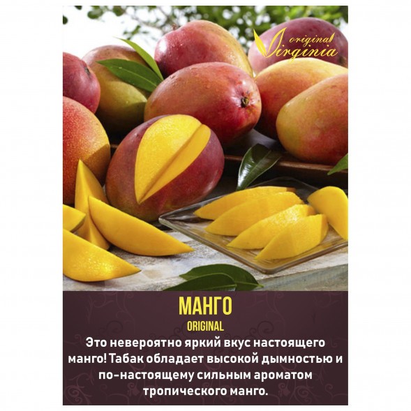 Табак Original Virginia ORIGINAL - Манго (50 грамм) купить в Челябинске