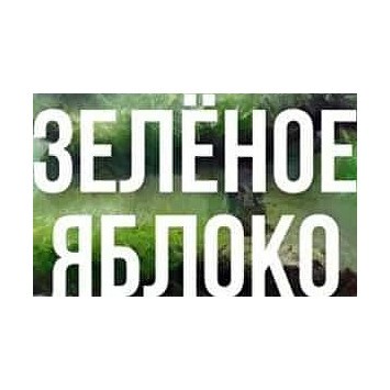 Табак Сарма - Зелёное Яблоко (200 грамм) купить в Челябинске