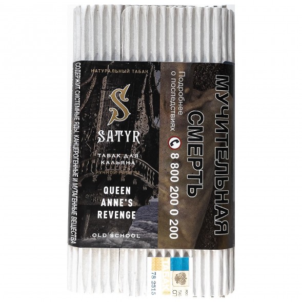 Табак Satyr - Queen Annes Revenge (Индийский Берли, 100 грамм) купить в Челябинске