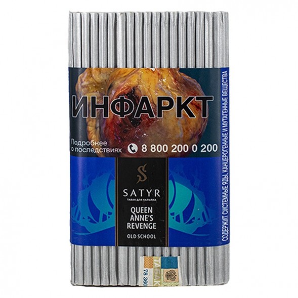 Табак Satyr - Queen Annes Revenge (Индийский Берли, 100 грамм) купить в Челябинске