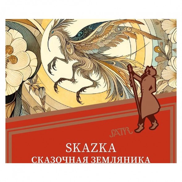 Табак Satyr - Skazka (Сказочная Земляника, 100 грамм) купить в Челябинске