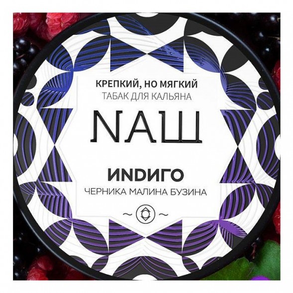 Табак NАШ WHITE - Индиго (40 грамм) купить в Челябинске