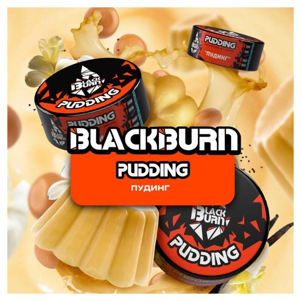 Табак BlackBurn - Pudding (Пудинг, 200 грамм) купить в Челябинске