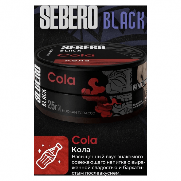 Табак Sebero Black - Cola (Кола, 100 грамм) купить в Челябинске