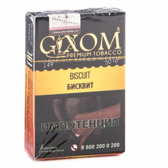 Табак Gixom - Biscuit (Бисквит, 50 грамм, Акциз) купить в Челябинске