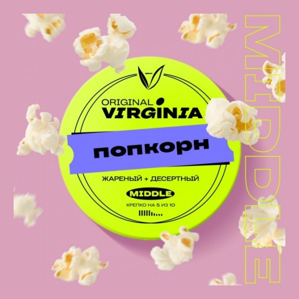 Табак Original Virginia Middle - Попкорн (100 грамм) купить в Челябинске