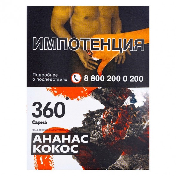 Табак Сарма 360 - Ананас-Кокос (25 грамм) купить в Челябинске