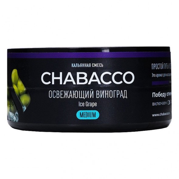 Смесь Chabacco MEDIUM - Ice Grape (Освежающий Виноград, 25 грамм) купить в Челябинске