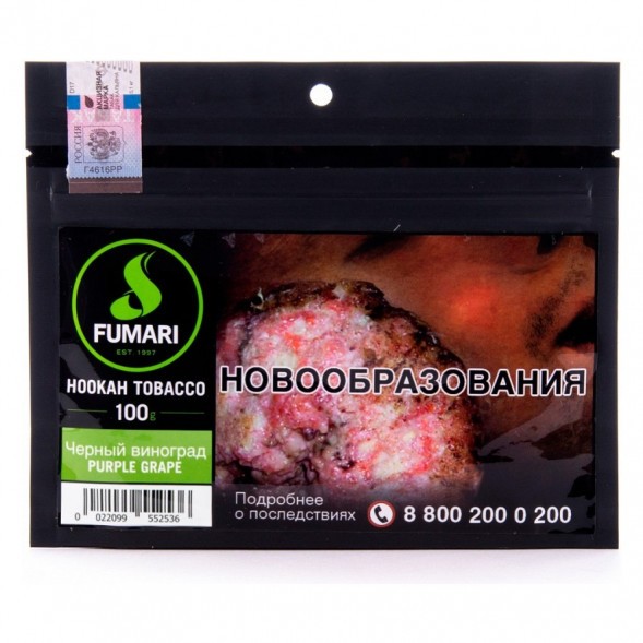 Табак Fumari - Purple Grape (Черный Виноград, 100 грамм, Акциз) купить в Челябинске
