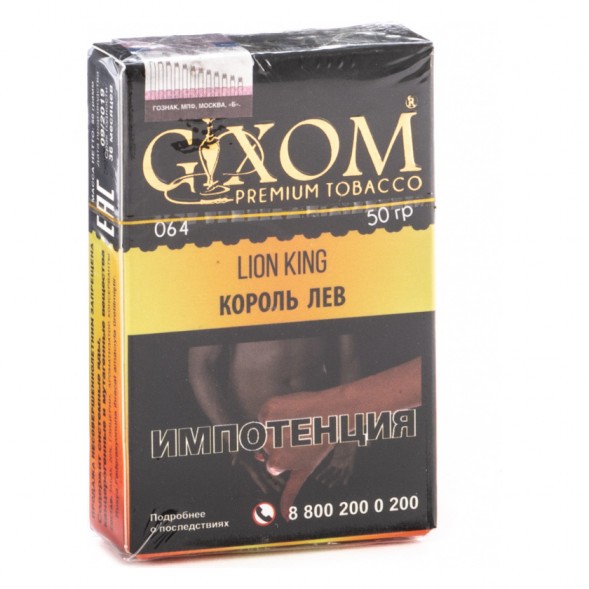 Табак Gixom - Lion King (Король Лев, 50 грамм, Акциз) купить в Челябинске