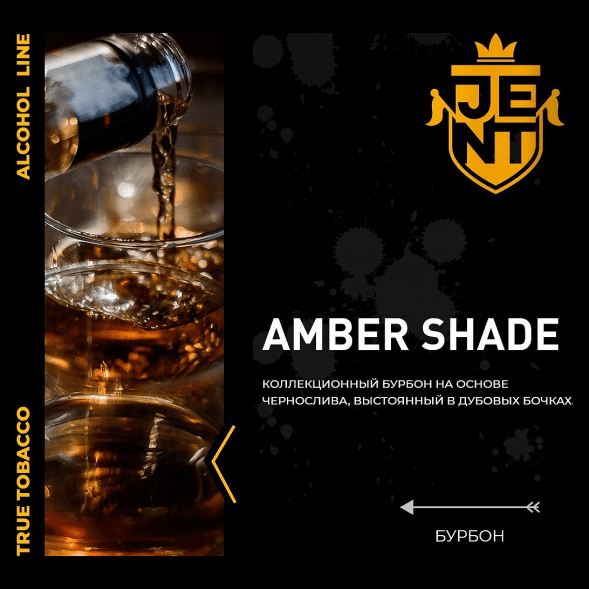 Табак Jent - Amber Shade (Бурбон, 100 грамм) купить в Челябинске