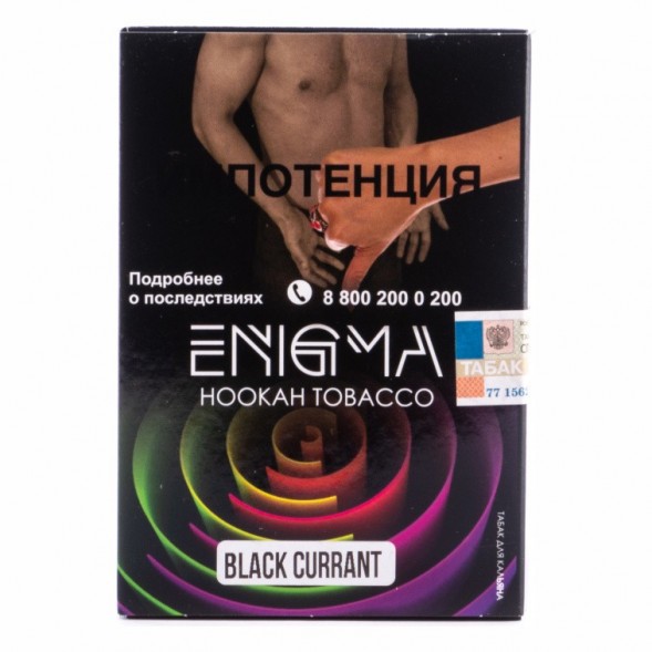 Табак Enigma - Black Currant (Черная Смородина, 100 грамм, Акциз) купить в Челябинске