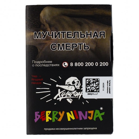 Табак Хулиган - Berry Ninja (Лесные Ягоды, 25 грамм) купить в Челябинске