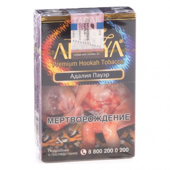 Табак Adalya - Adalya Power (Адалия Пауэр, 50 грамм, Акциз) купить в Челябинске