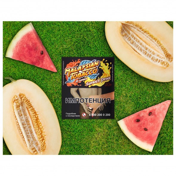 Табак Malaysian Tobacco - Summer Drink (Летний Лимонад, 50 грамм) купить в Челябинске