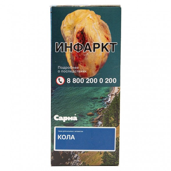 Табак Сарма - Кола (40 грамм) купить в Челябинске