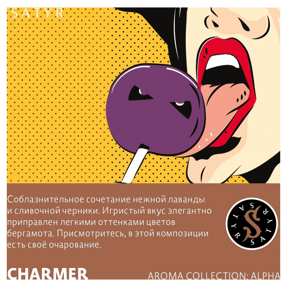Табак Satyr - Charmer (Лаванда и Черника, 25 грамм) купить в Челябинске