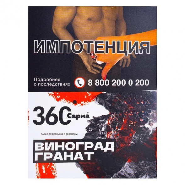 Табак Сарма 360 - Виноград-Гранат (25 грамм) купить в Челябинске