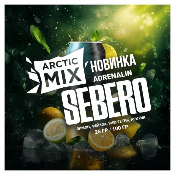 Табак Sebero Arctic Mix - Adrenalin (Адреналин, 25 грамм) купить в Челябинске