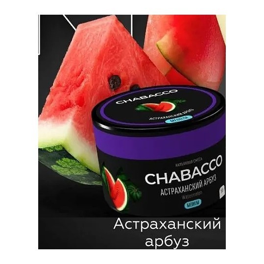 Смесь Chabacco MEDIUM - Watermelon Astrakhan (Астраханский Арбуз, 200 грамм) купить в Челябинске