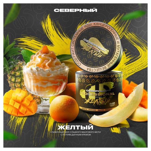 Табак Северный Professional - Жёлтый (200 грамм) купить в Челябинске