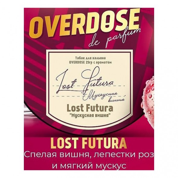 Табак Overdose - Lost Futura (Мускусная Вишня, 200 грамм) купить в Челябинске