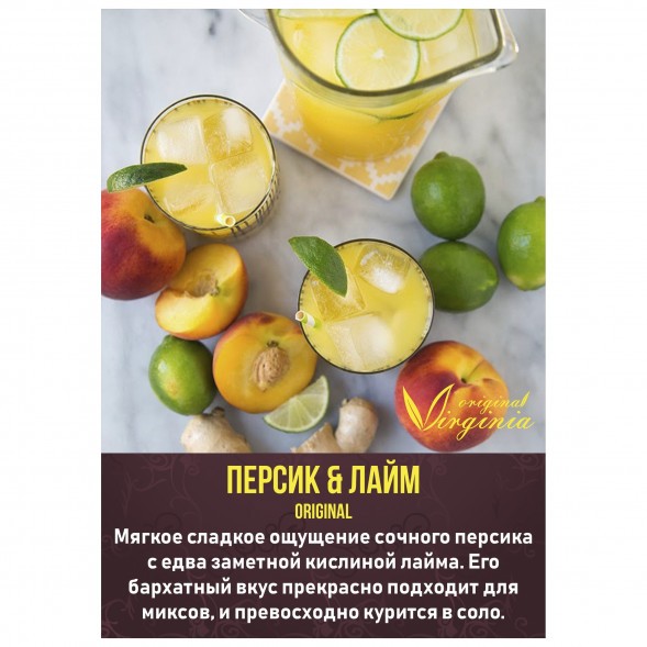 Табак Original Virginia ORIGINAL - Персик &amp; Лайм (50 грамм) купить в Челябинске